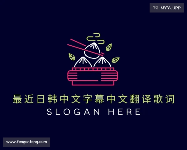 认识最近日韩中文字幕中文翻译歌词入口